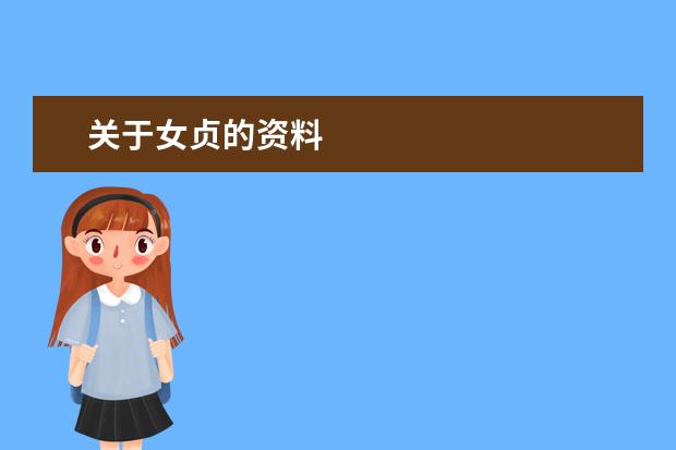 关于女贞的资料