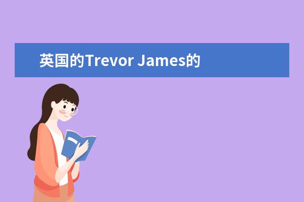 英国的Trevor James的萨克斯怎么样,现在英国能直接买,麻烦各位老师给点意见