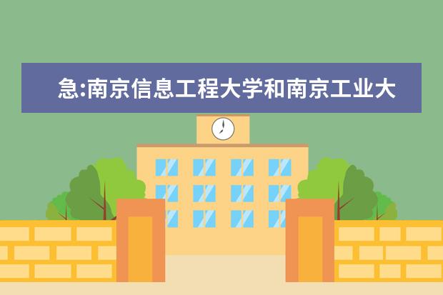 急:南京信息工程大学和南京工业大学,二本的专业代码,谁知道? 求山东报考志愿济南大学代码所有文科专业代码及山东政法学院代码【法学】【编辑出版】专业代码