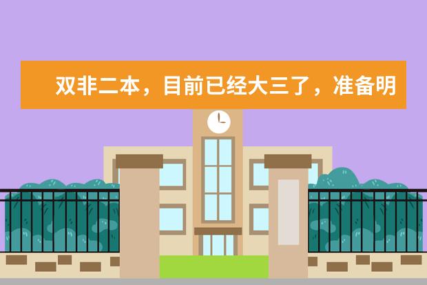 双非二本，目前已经大三了，准备明年去留学，均分目前只有78左右，还有希望申请到top100的学校吗？